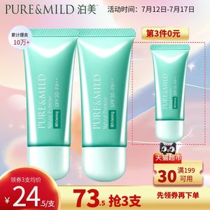 PURE＆MILD/泊美隔离霜防晒霜妆前乳保湿遮瑕提亮美白BB霜三合一