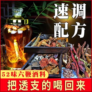 泡酒药材人参鹿鞭鹿茸泡酒专用药材男性滋补泡酒料十全养生酒肾方