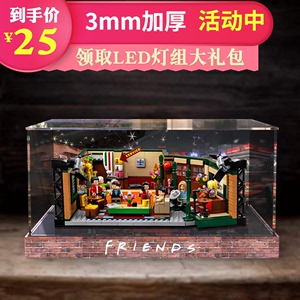 LEGO21319亚克力展示盒 适用乐高老友记咖啡馆手办透明盲盒防尘罩