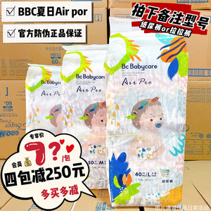 babycare纸尿裤MXXL新生婴儿BBC尿不湿Airpro夏日超薄透气拉拉裤L