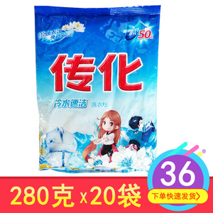 传化洗衣粉280克*20包冷水速溶快洁去污好小包家用物业经济实惠