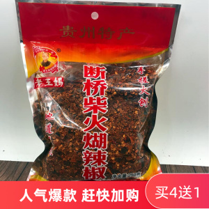 买就包邮贵州断桥柴火糊辣椒面老王妈手搓关岭干辣椒粉蘸料250克