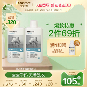 ecostore无香婴儿洗衣液1L*2 去污渍宝宝儿童新生专用内衣裤皂液