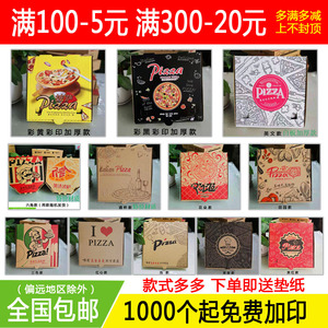 彩色加厚披萨盒子pizza盒6寸7寸8寸9寸10寸12寸通用订做定制包邮