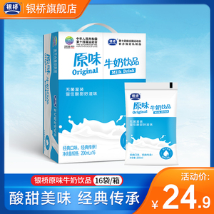 【新日期】银桥原味酸酸乳饮料牛奶早餐奶200ml*16整箱批特价