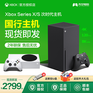 微软Xbox Series S/X 国行主机 XSS XSX ONE S 次时代4K游戏主机