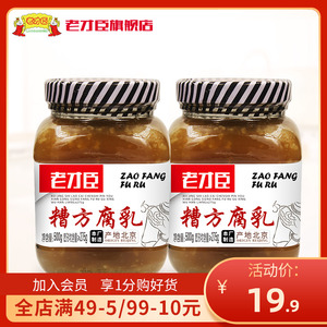 老才臣糟方腐乳500g*2瓶白腐乳霉豆腐火锅串串香蘸料调味大块腐乳