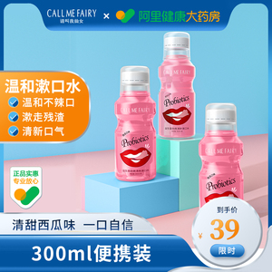 请叫我仙女漱口水300ml