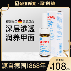 Gehwol洁沃德国进口灰指甲专用抑菌正品旗舰店冰醋酸非日本治療藥