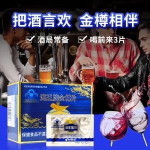 海王牌牡蛎金樽片可搭快速醒酒解酒片成人喝酒非药加班熬夜常备MT