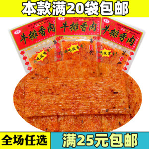 80后零食龙仔牛排香肉辣条辣片辣串面制食品20袋包邮办公室零食品