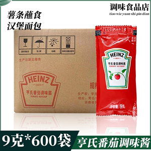 亨氏番茄酱9g*600小包整箱包邮炸鸡薯条蕃茄沙司家用商用蕃茄酱