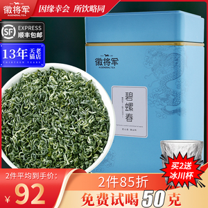 徽将军明前特级碧螺春绿茶2022新茶嫩芽原产地高山茶叶正品250克