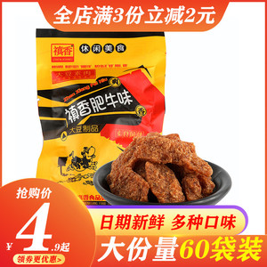 禛香香菇肥牛8090后儿时怀旧童年小时候的小零食校园老式小卖部