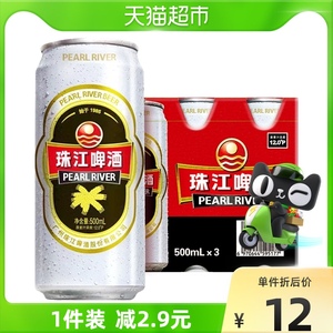 珠江啤酒12度经典老珠江黄啤酒500ml*3罐易拉罐高麦汁啤酒醇香