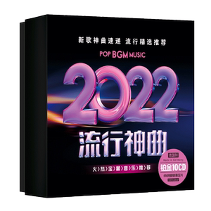 2022正版车载cd碟片高品质流行音乐歌曲汽车光盘无损音质光碟唱片