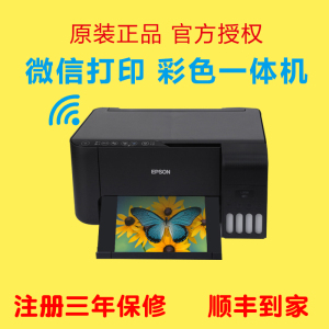 epson爱普生L3258/L3158学生家用墨仓式喷墨L3156/3256无线打印机