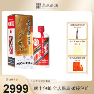 晟藏老酒 贵州茅台酒 飞天茅台53度500ML酱香型白酒单瓶装 送礼