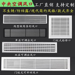 定制中央空调盘管机ABS铝合金出风口回风口双层格栅百叶窗检修口