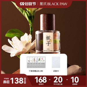 BLACK PAW/黑爪栀子花香水女士持久留香淡香小众清新学生送礼物