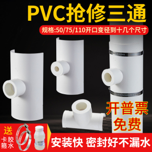 PVC110开口三通补漏片排水管配件75转50变径3240快速接头器哈夫节