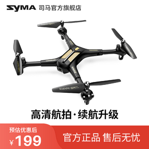 syma司马X50W无人机四轴航拍高清专业飞行器儿童礼物玩具遥控飞机