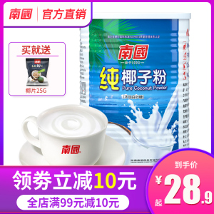 海南特产南国纯椰子粉360g椰浆粉烘焙代餐椰汁奶粉无糖精无添加糖