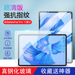 华为Matepadpro11寸钢化膜2022款防刮华为MatepadPro12.6寸紫光膜matepadpro10.8寸5G19/20/21防爆膜