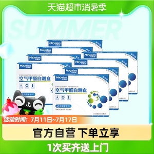 玛雅蓝甲醛检测盒家用甲醛试纸8盒装测甲醛家用仪器空气自测盒