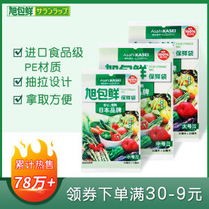 旭包鲜进口保鲜袋抽取式PE食品级家用保鲜袋收纳保鲜果蔬分装冷藏