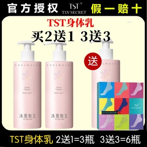 TST冰肌如玉身体乳香体全身 补水保湿收缩毛孔旗舰店官方庭秘密