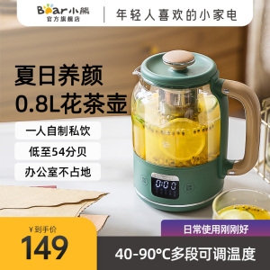 小熊养生壶办公室mini小型迷你多功能花茶壶煮茶器恒温烧水壶