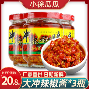 小徐瓜瓜大冲辣椒酱180g*3瓶湖南郴州特产剁椒酱下饭炒菜拌面猛辣