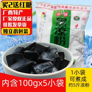 【包邮买2送红糖】宇峰黑凉粉500g内含5小袋烧仙草粉凉粉22年新货