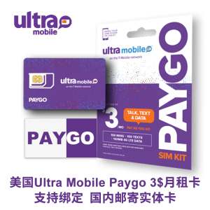 ultra mobile paygo美国实体电话卡原生号码3美元/月支持多个项目