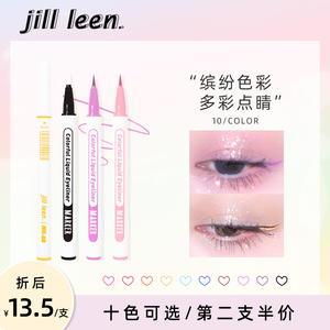 JILL LEEN新品 多彩眼线液笔防水不易晕 染极细持久初学眼线笔女