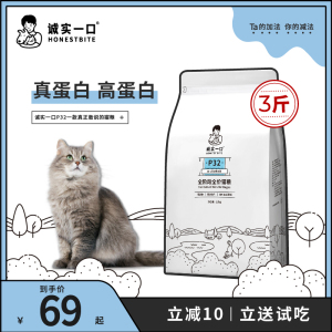 诚实一口P32天然无谷全期全价猫粮增肥发腮1.5kg