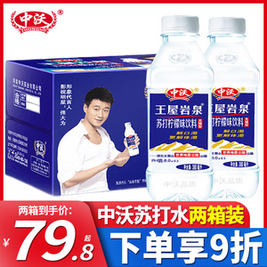 中沃王屋岩泉苏打水柠檬味380ml*24瓶500ml*15瓶两箱装特价饮用水