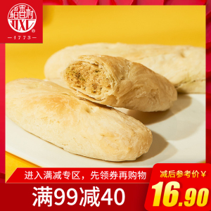 【满减】稻香村牛舌饼360g特色小吃特产糕点零食酥皮点心