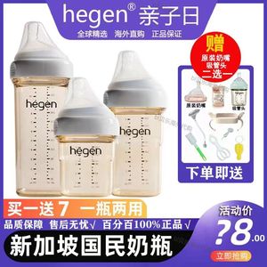 新加坡hegen奶瓶 宽口径ppsu新生婴儿宝防呛防胀气赫根奶瓶保温杯