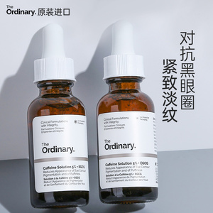 the ordinary咖啡因眼部精华液眼霜去黑眼圈眼袋淡化细纹正品