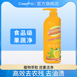 【拍3件优惠】食品级洗洁精果蔬专用清洗剂家用实惠装洗碗餐洗净