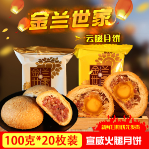 云南火腿月饼金兰浩世家云腿小饼散装零食糕点宣威火腿月饼礼盒装