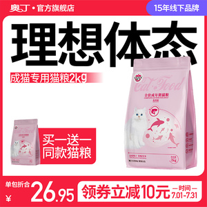 奥丁成猫专用猫粮发腮布偶蓝猫奶糕粮海洋鱼味猫饭天然猫粮2kg4斤