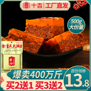 十吉重庆火锅底料500g正宗四川家用牛油麻辣红烧料小包装一人份