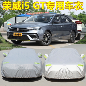 2022年新款荣威i5专用车衣车罩GTi6防晒防雨隔热加厚盖布汽车外套