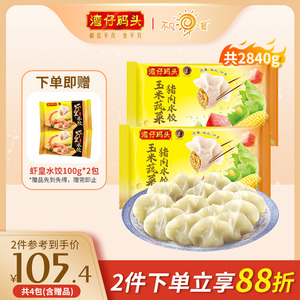 湾仔码头玉米蔬菜/白菜/三鲜/韭菜猪肉水饺速冻速食早餐1320g*2