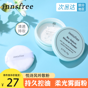 韩国innisfree悦诗风吟散粉 定妆粉 矿物质控油粉饼 官方授权正品