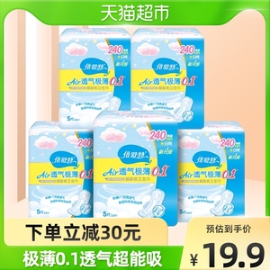 倍舒特透气极薄日用卫生巾棉柔姨妈巾25片×1套240mm亲肤官方正品