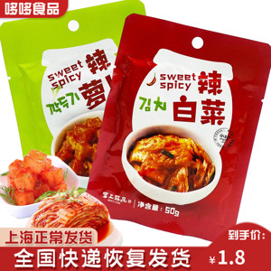 正期新货特价 掌上韩品辣白菜辣萝卜50g下饭菜拌饭调味料咸菜袋装